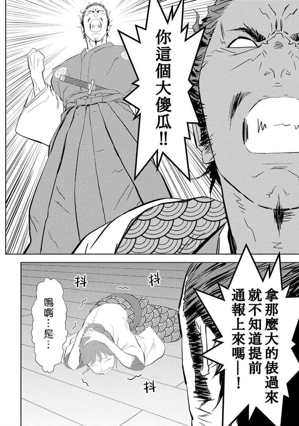 战国小町苦劳谭-农耕戏画漫画,第7话收获1图