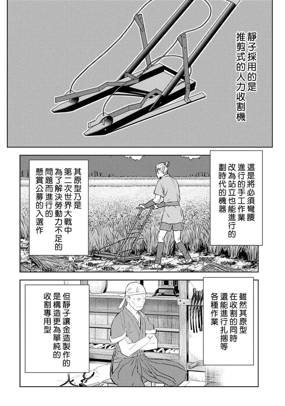 战国小町苦劳谭-农耕戏画漫画,第7话收获4图