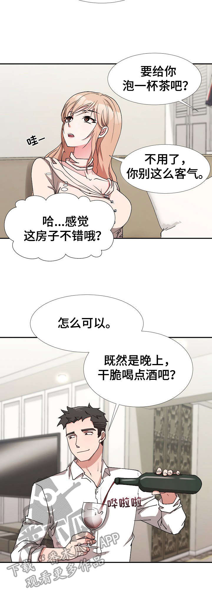 第9章：找上门2