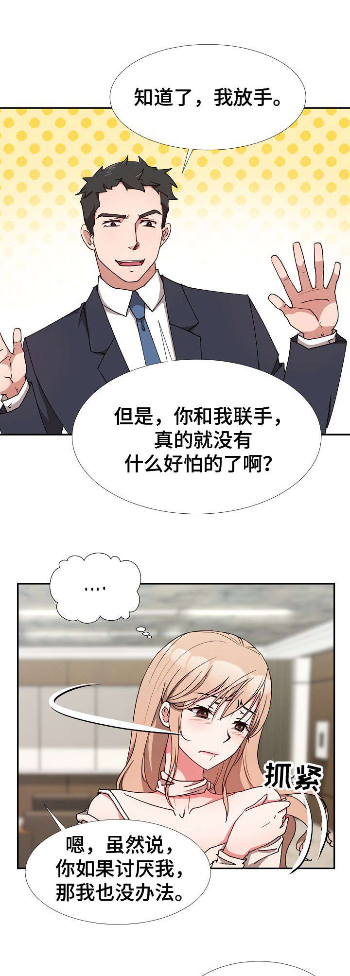 妹妹伪装猎物复仇漫画,第9章：找上门2图