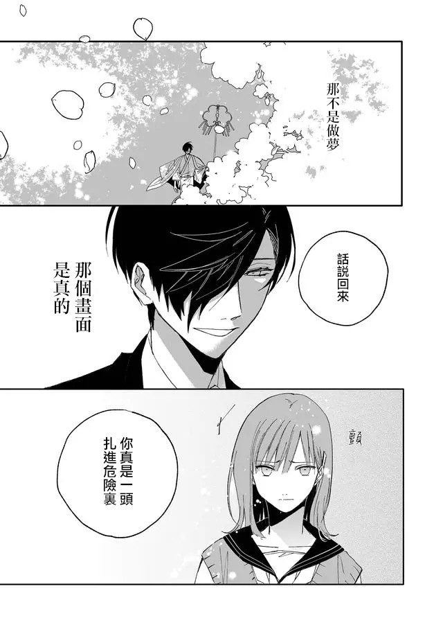 鸣海先生有点妖气漫画,第6话唤器1图