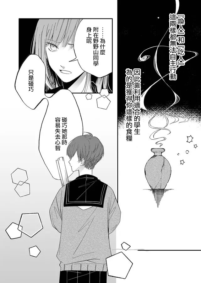 鸣海先生有点妖气漫画,第6话唤器4图