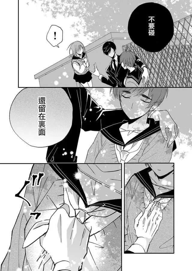 鸣海先生有点妖气漫画,第6话唤器4图