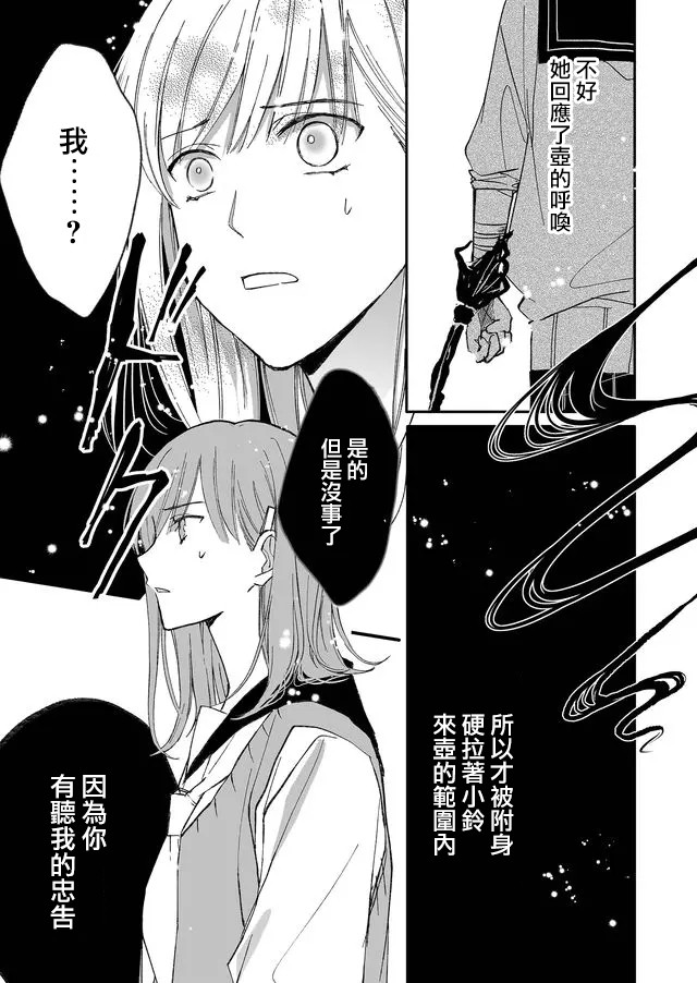 鸣海先生有点妖气漫画,第6话唤器5图