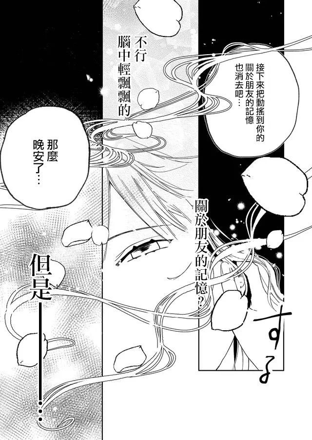 鸣海先生有点妖气漫画,第6话唤器2图