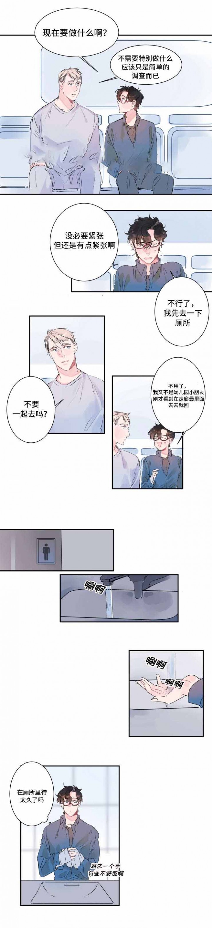 机器人男友的电视剧漫画,第10话2图