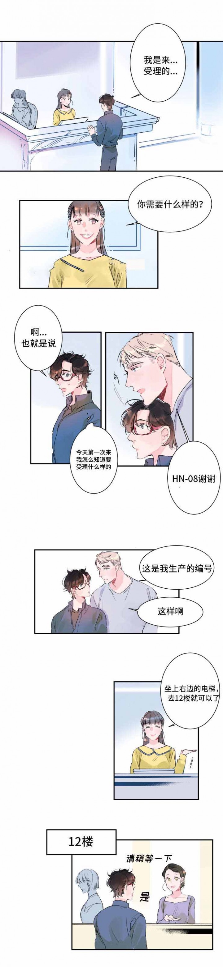 机器人男友的电视剧漫画,第10话1图