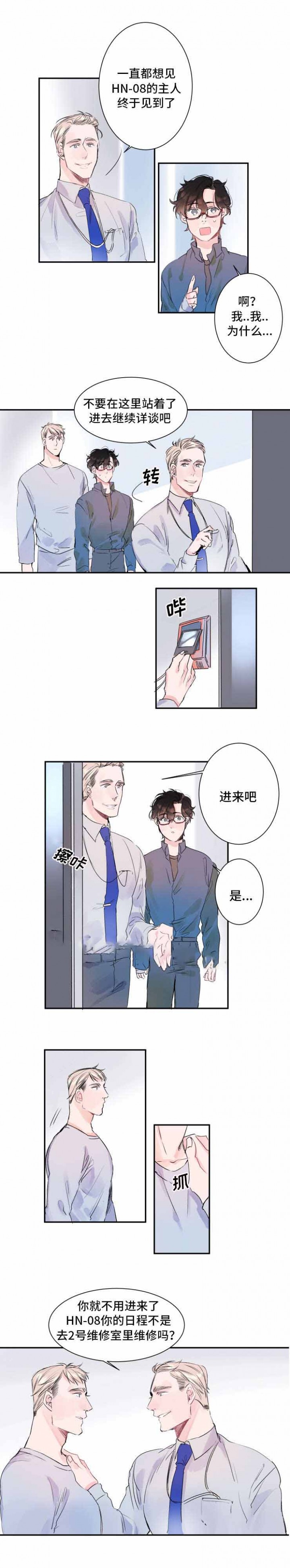 机器人男友的电视剧漫画,第10话5图