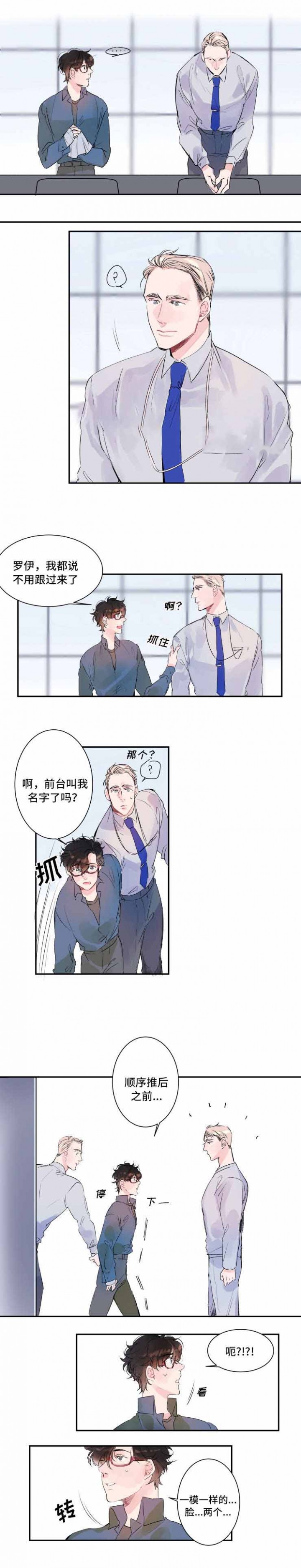 机器人男友的电视剧漫画,第10话3图