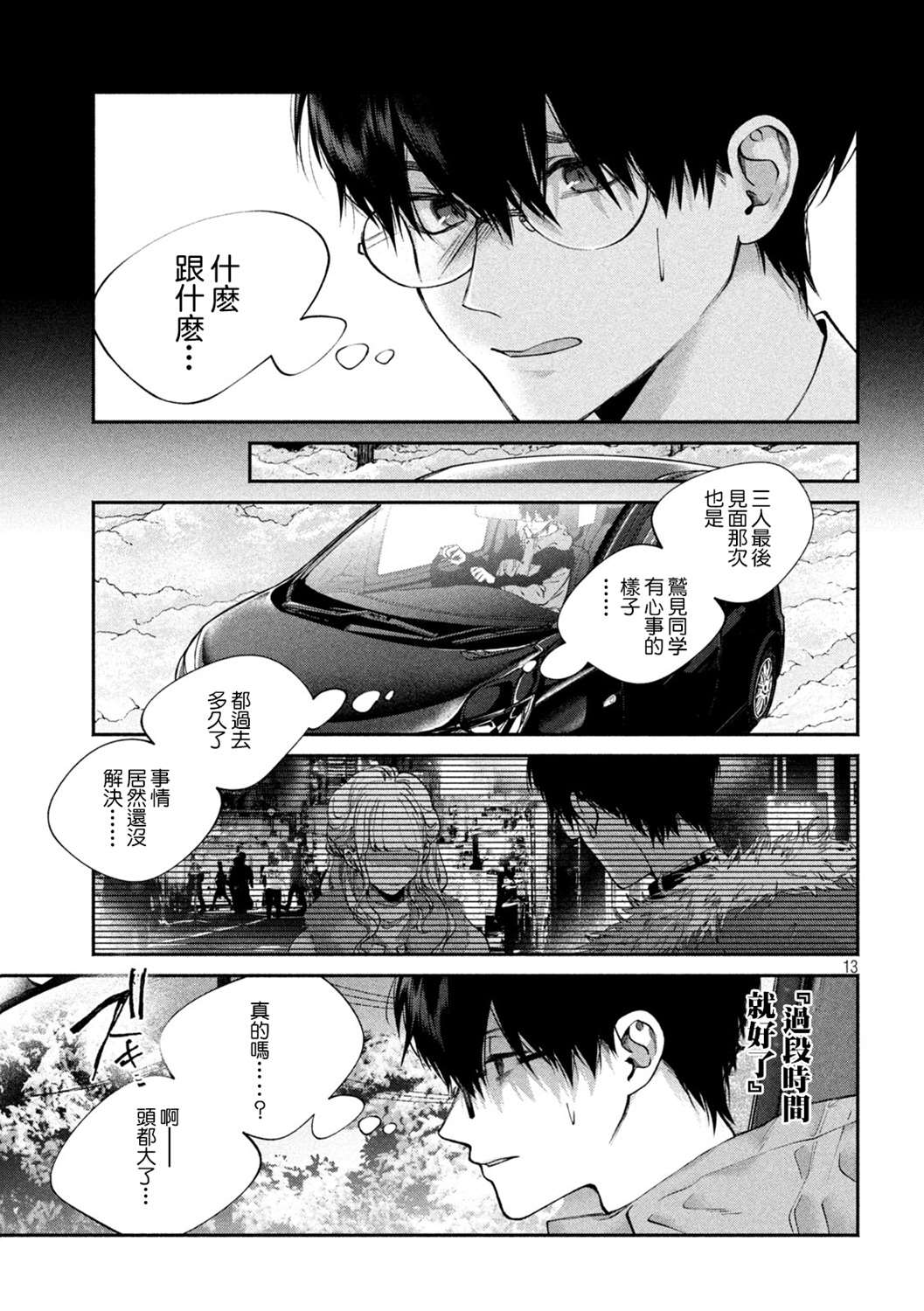 犬与屑漫画,第2话3图