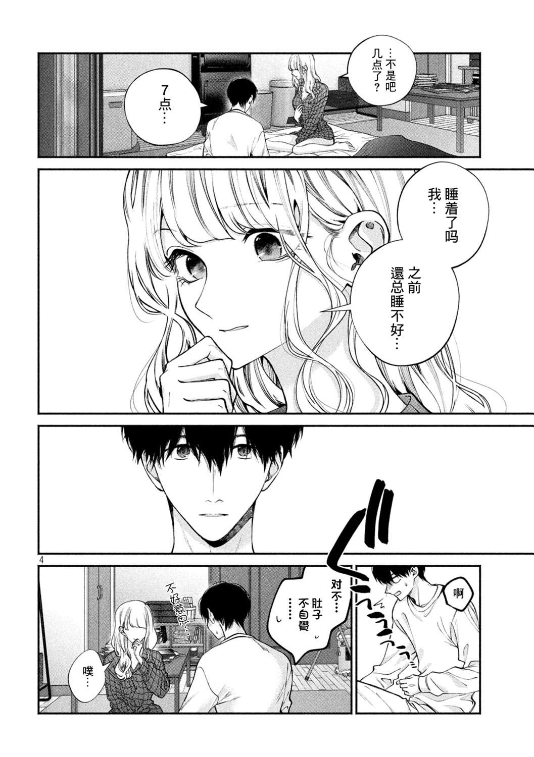 犬与屑漫画,第2话4图