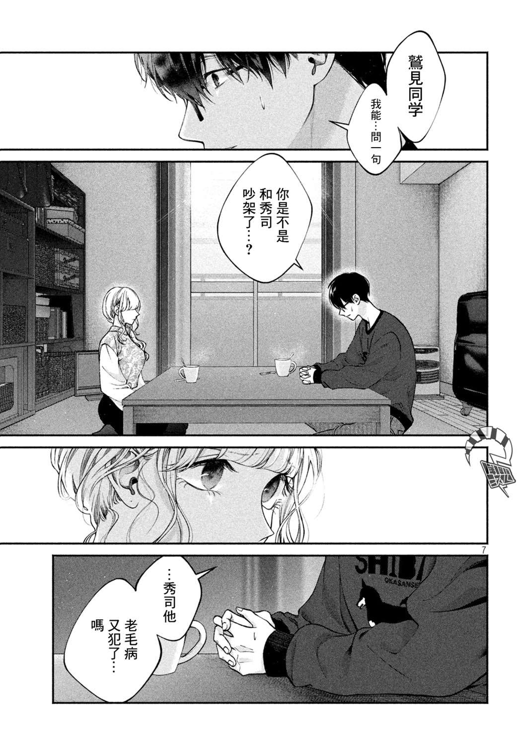 犬与屑漫画,第2话2图