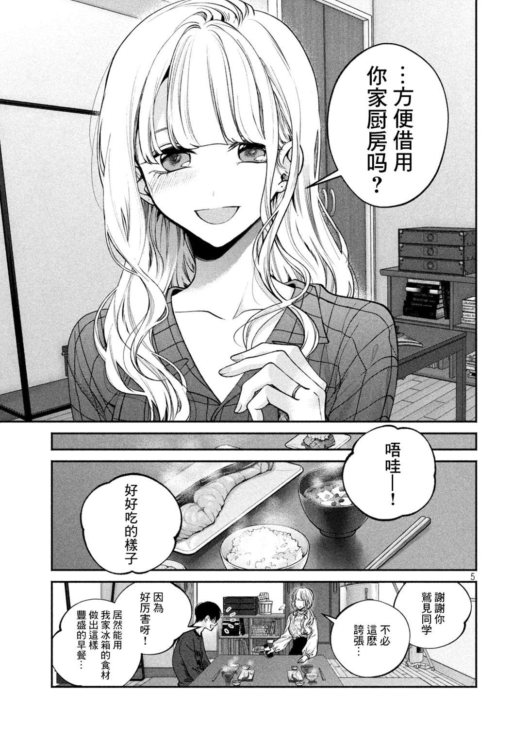 犬与屑漫画,第2话5图