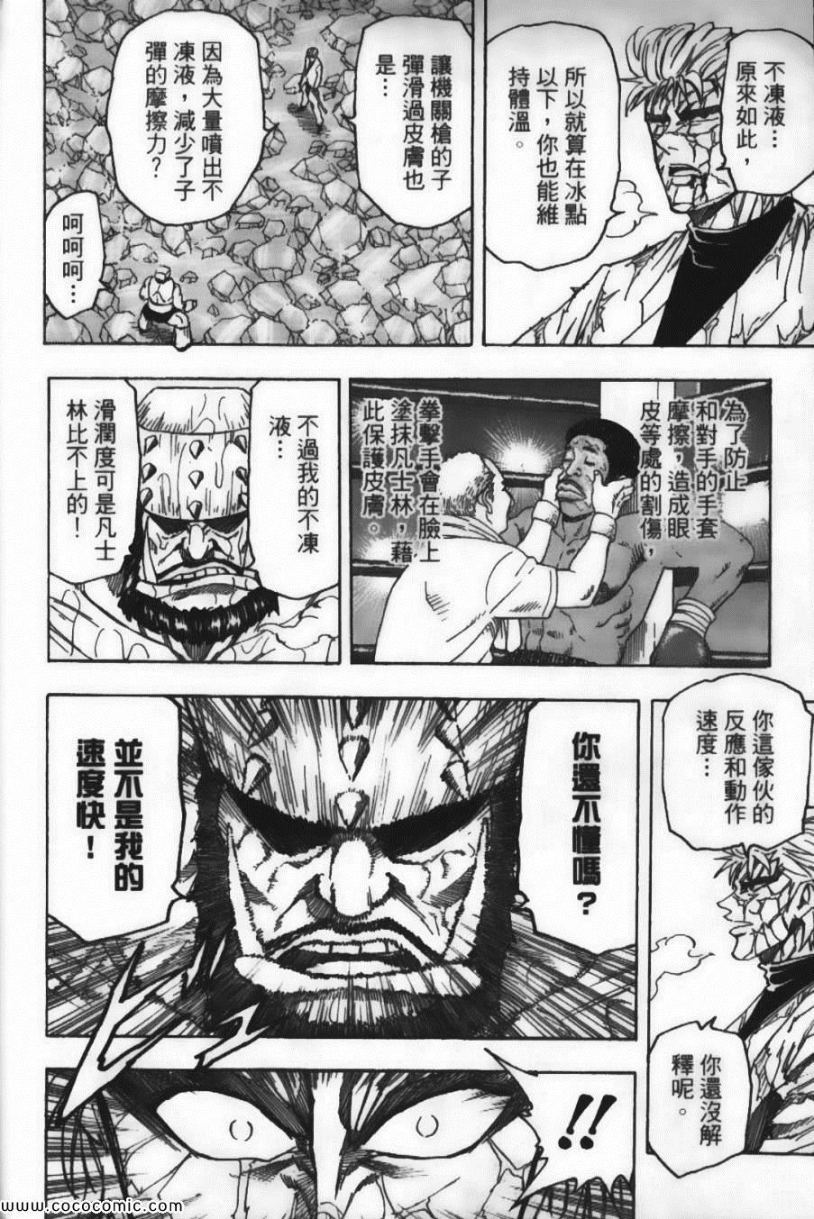 美食的俘虏中文版免费观看漫画,第10卷2图