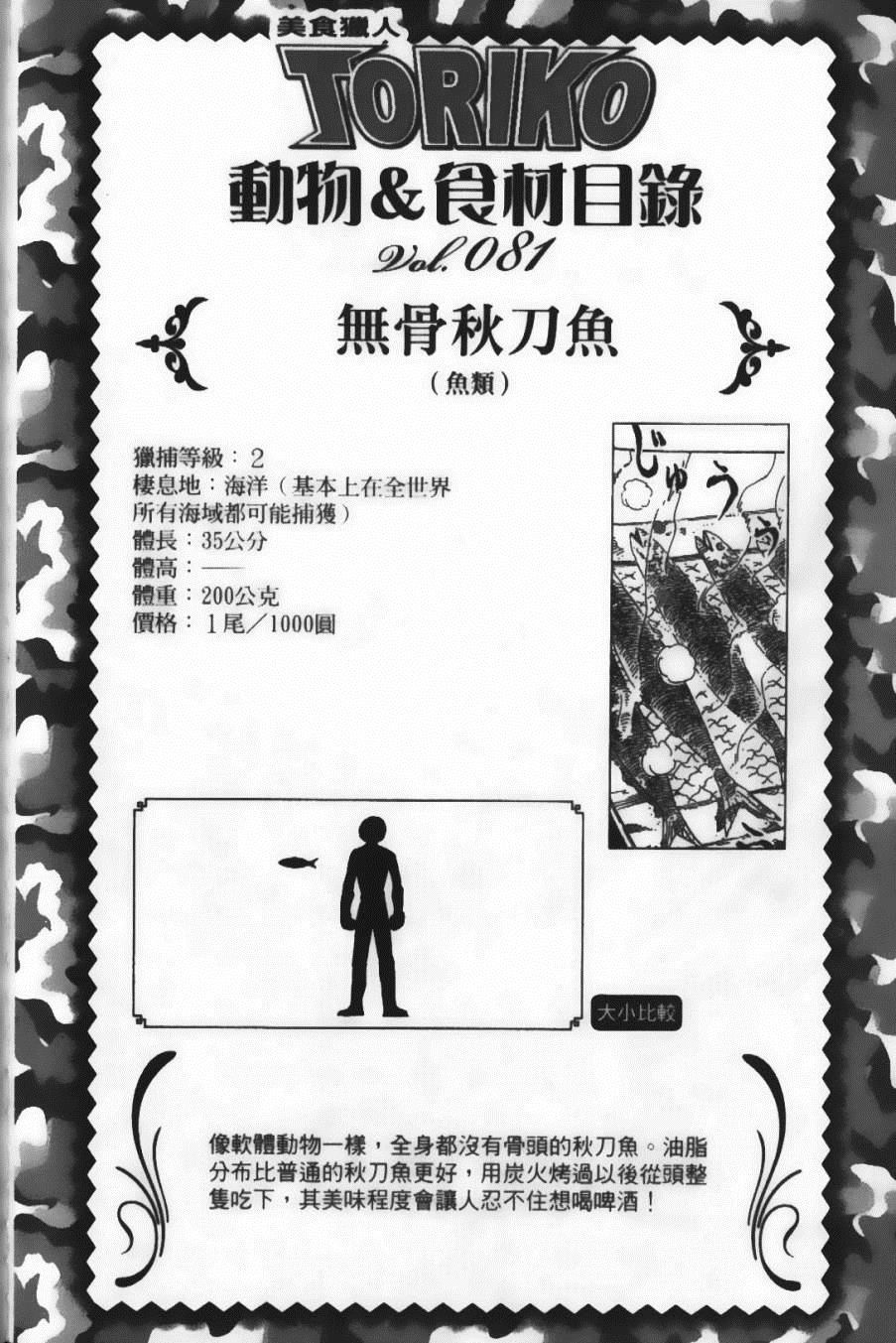 美食的俘虏中文版免费观看漫画,第10卷2图