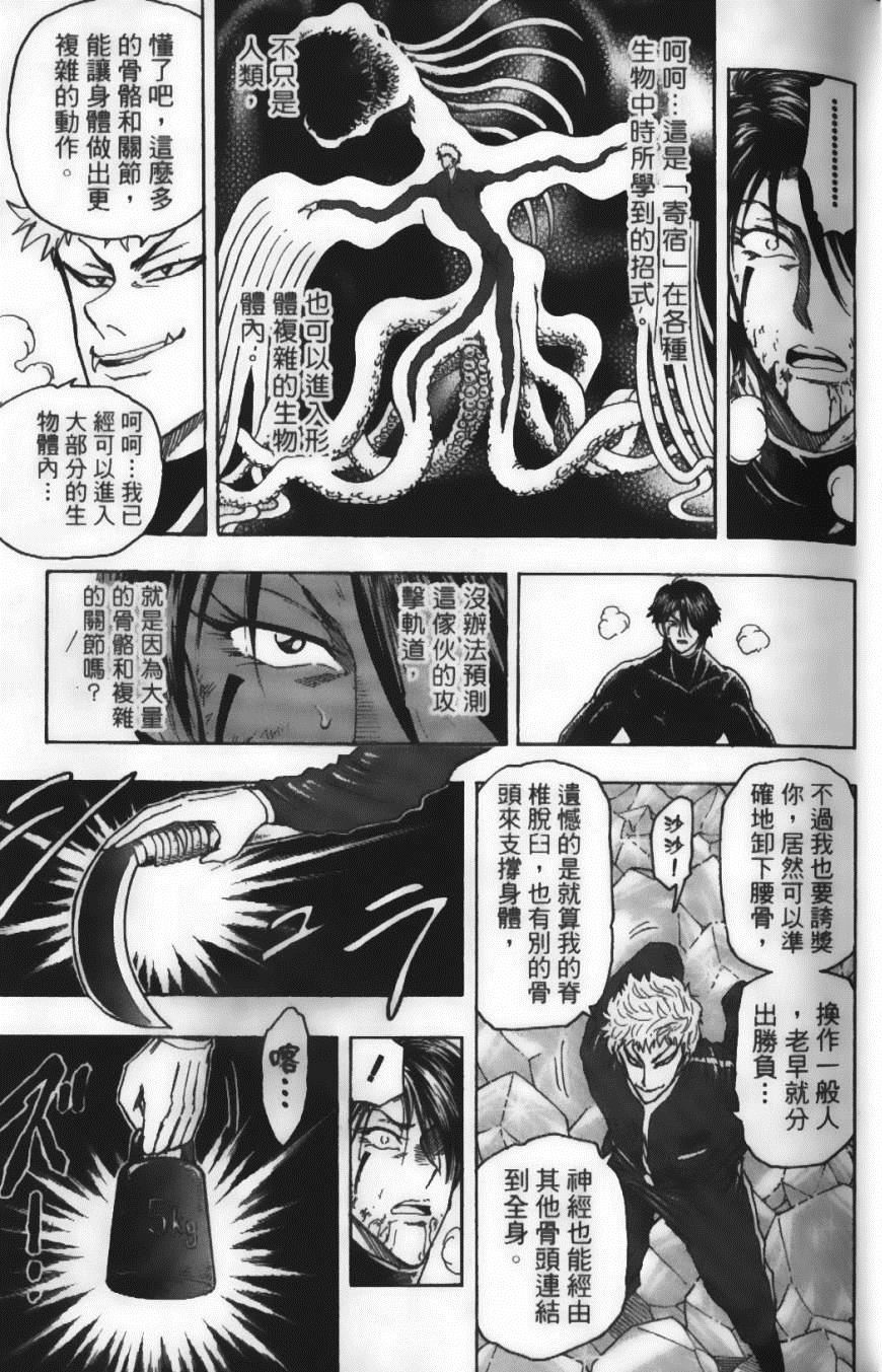 美食的俘虏中文版漫画,第10卷3图