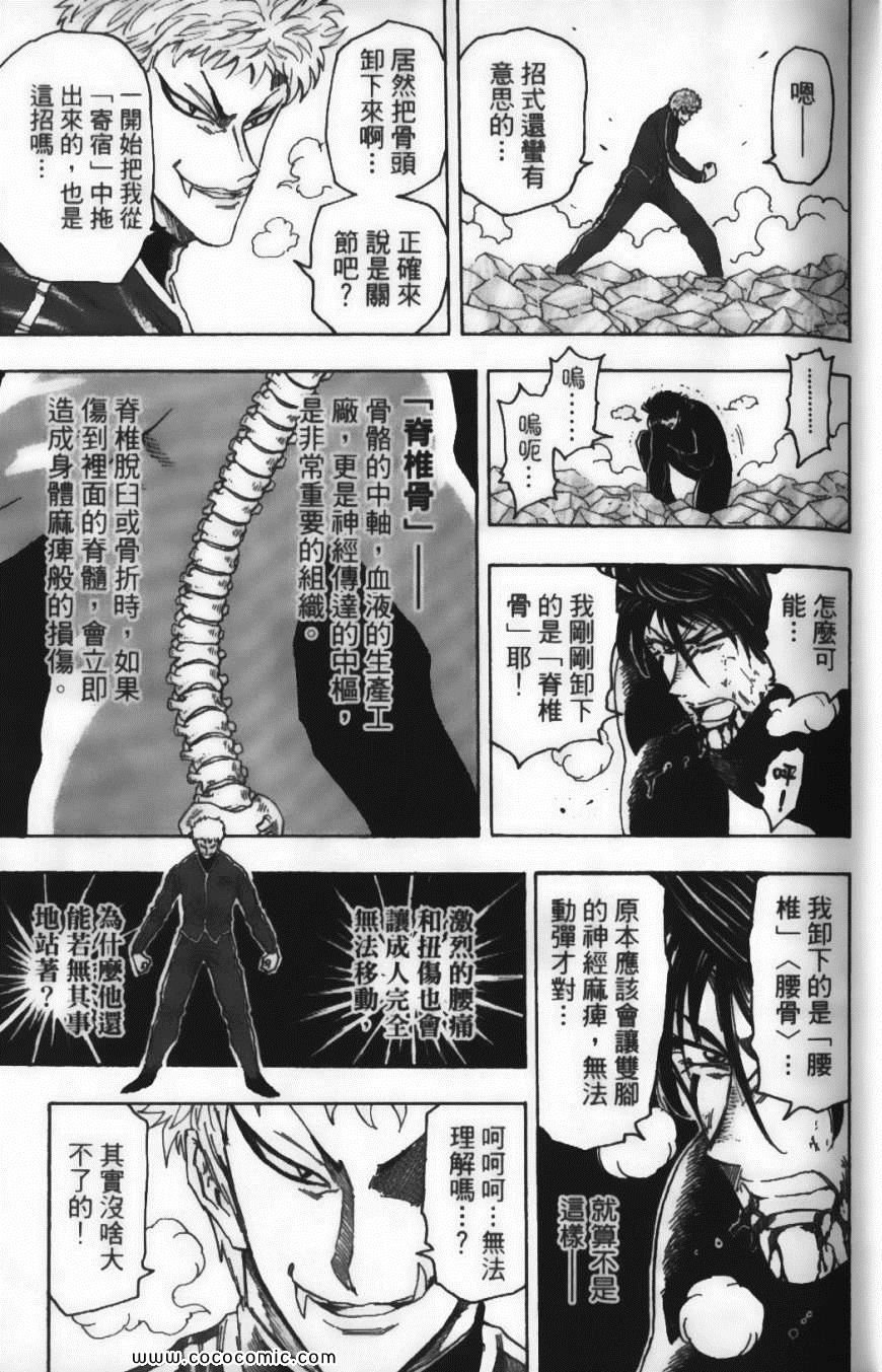 美食的俘虏中文版漫画,第10卷1图