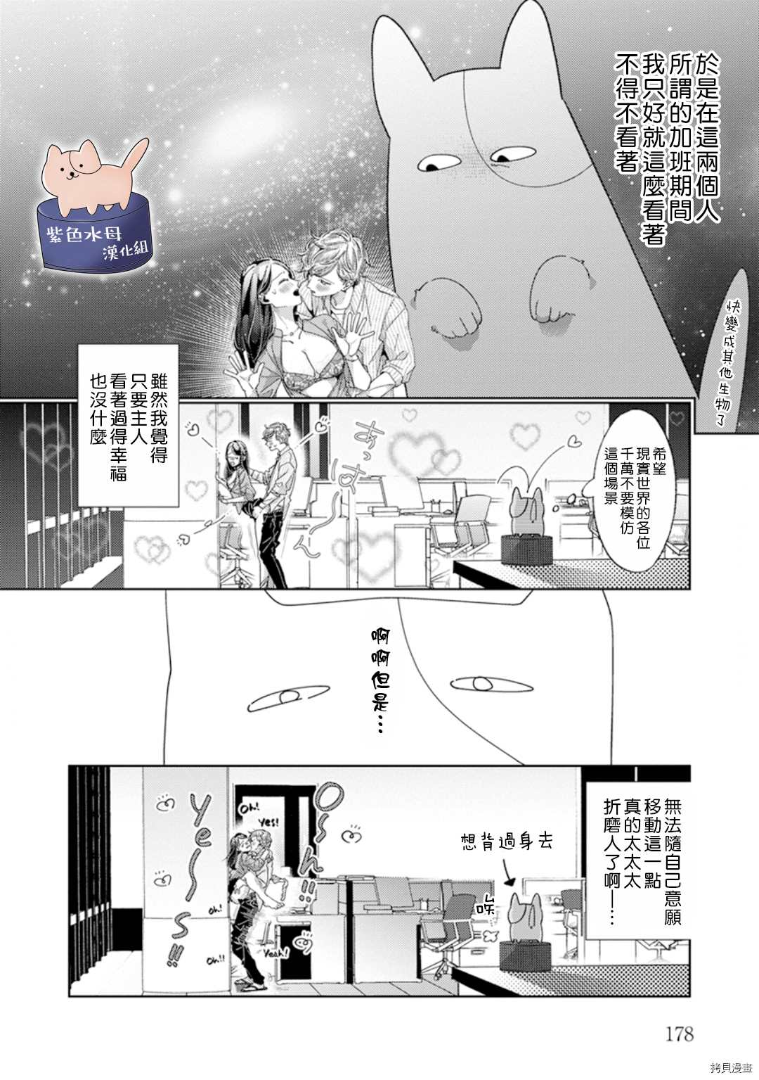 静静被我娇惯漫画,番外4图