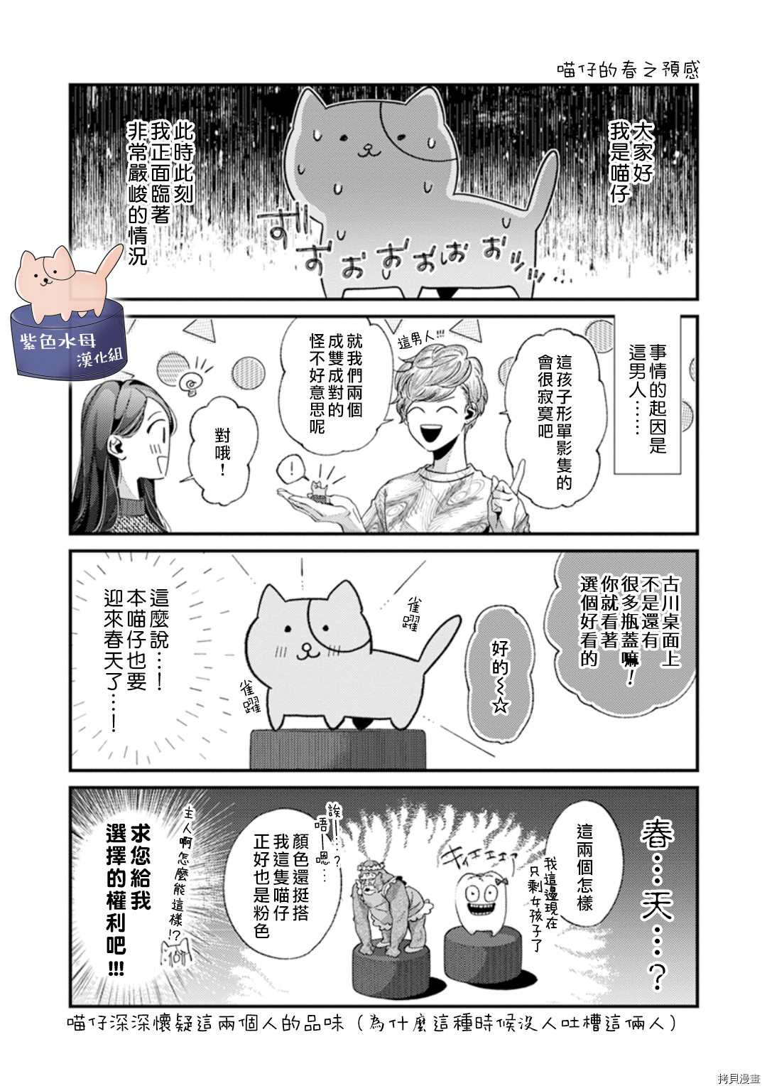 静静被我娇惯漫画,番外5图