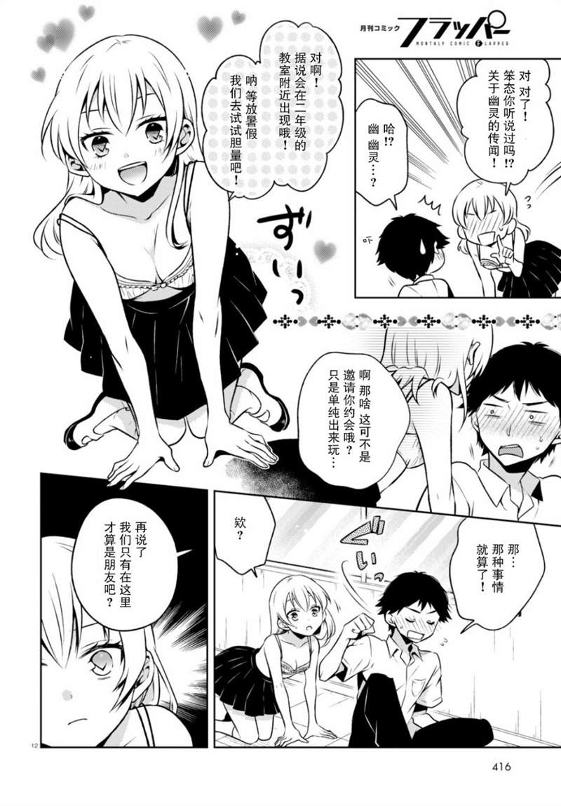 被芦笋牵绊的幽灵漫画,第1话2图