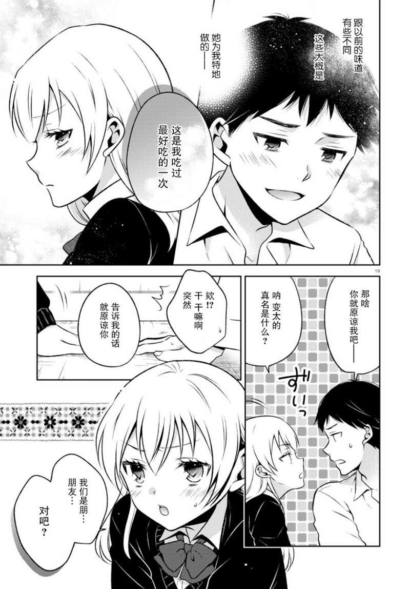 被芦笋牵绊的幽灵漫画,第1话4图