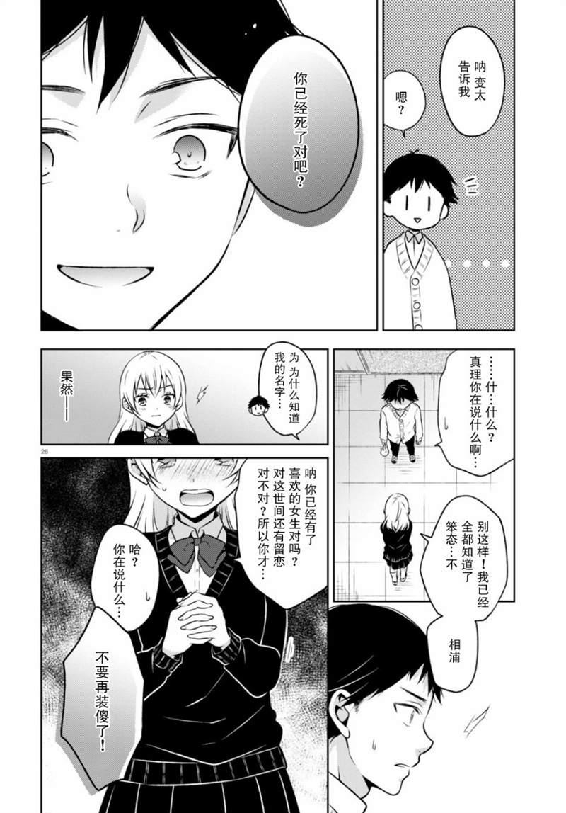 被芦笋牵绊的幽灵漫画,第1话1图