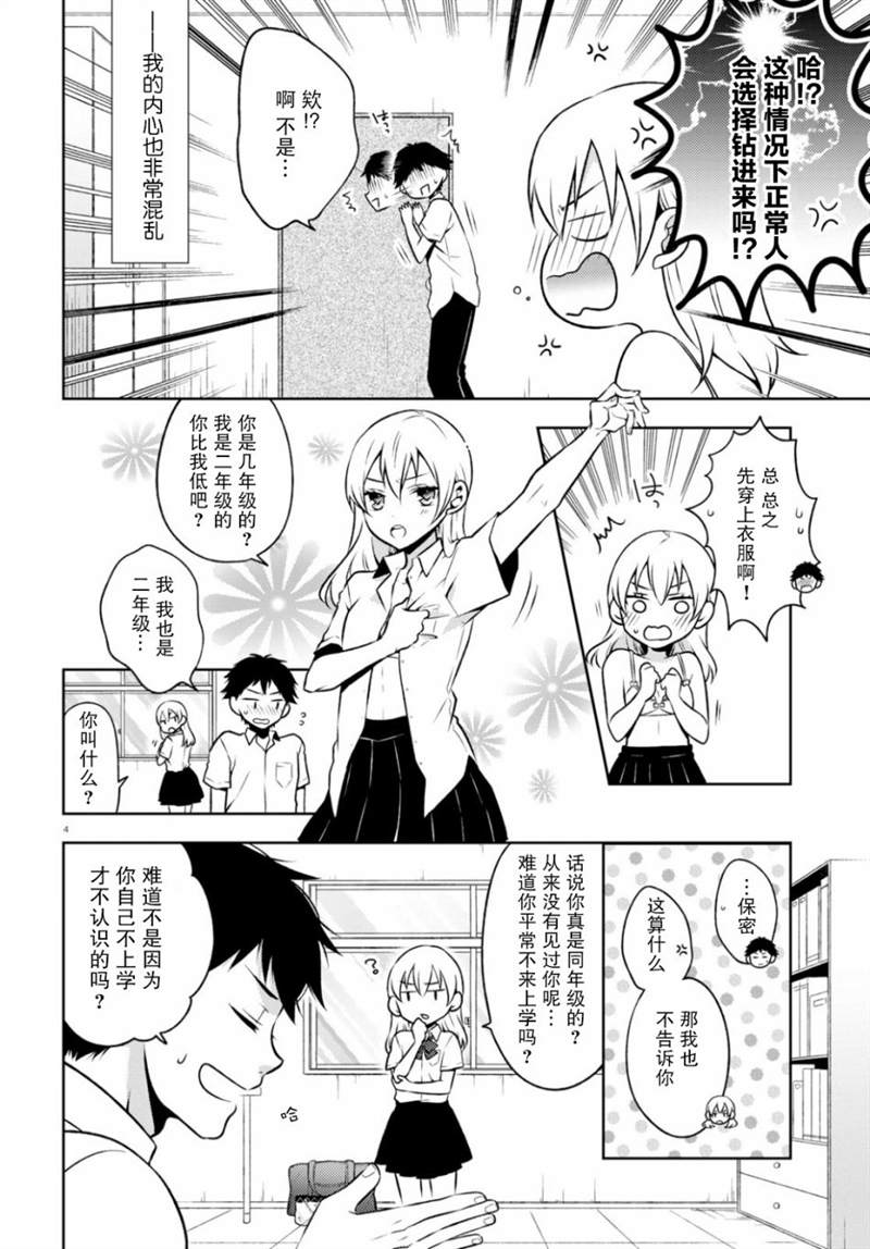 被芦笋牵绊的幽灵漫画,第1话4图