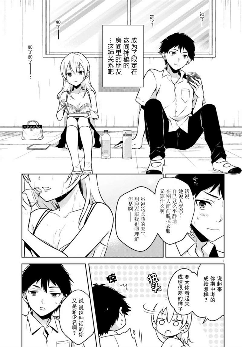 被芦笋牵绊的幽灵漫画,第1话4图