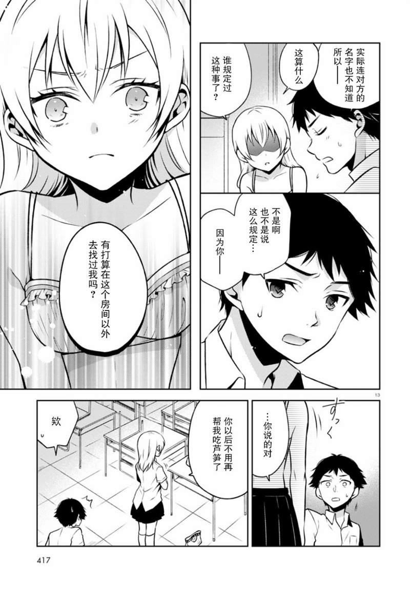 被芦笋牵绊的幽灵漫画,第1话3图