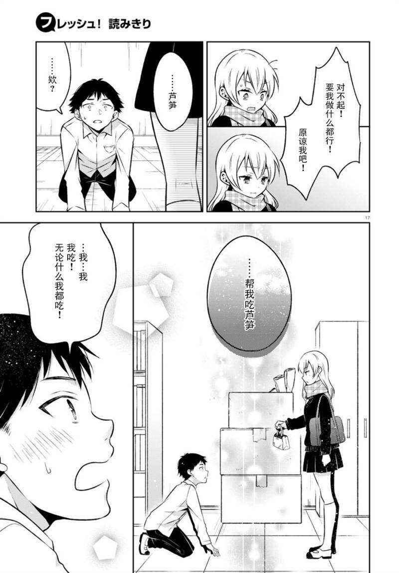 被芦笋牵绊的幽灵漫画,第1话2图