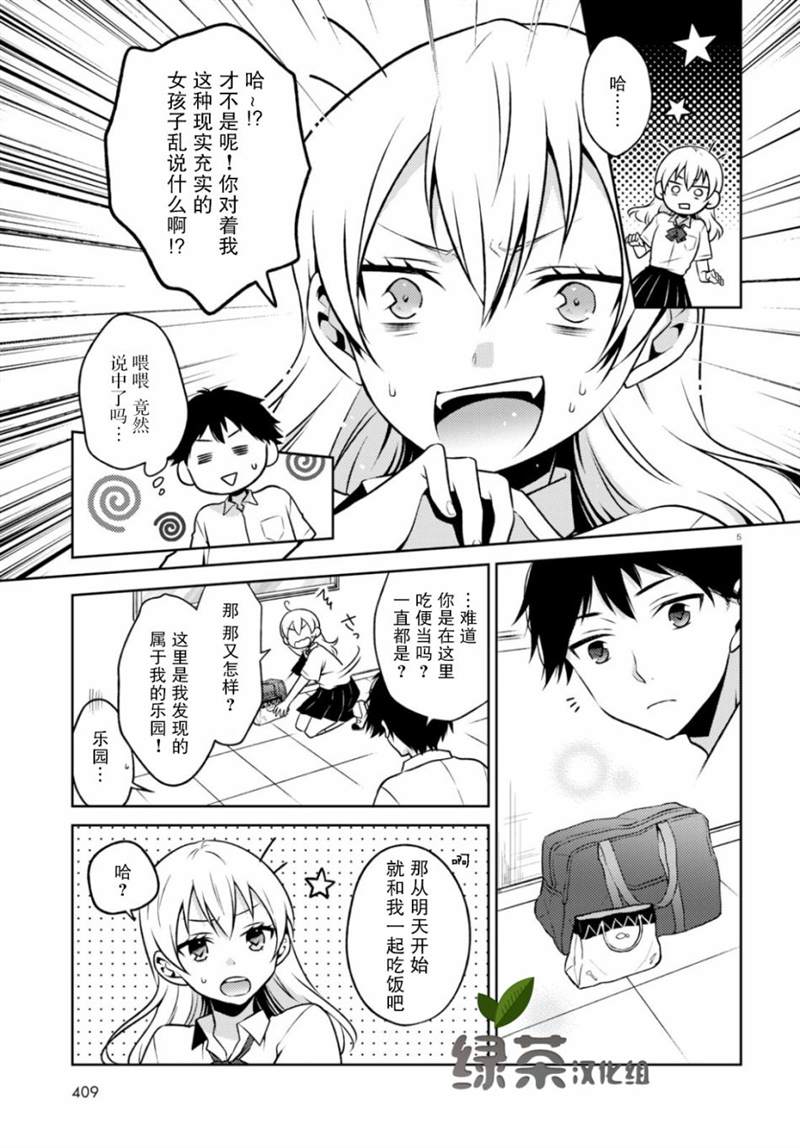 被芦笋牵绊的幽灵漫画,第1话5图