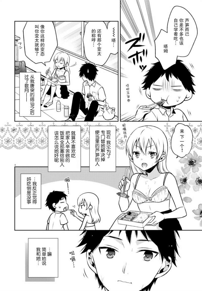 被芦笋牵绊的幽灵漫画,第1话3图