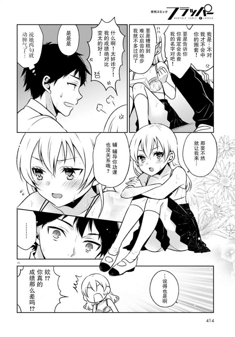 被芦笋牵绊的幽灵漫画,第1话5图