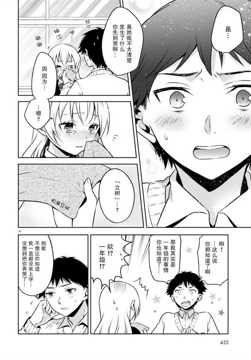 被芦笋牵绊的幽灵漫画,第1话3图