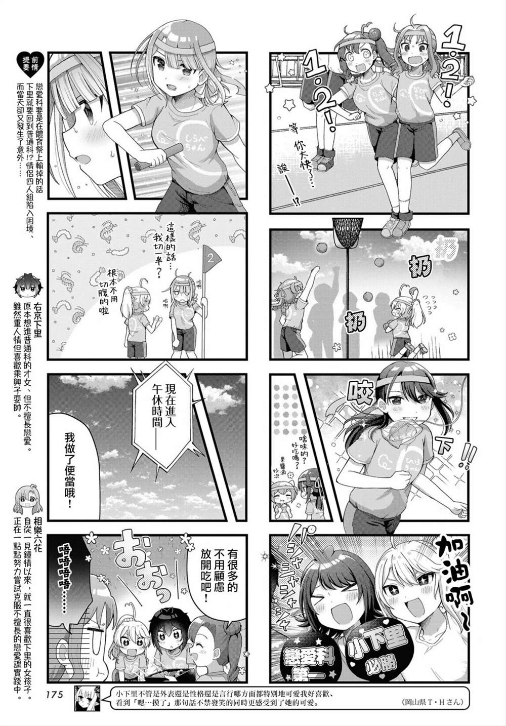 今天的课程乃恋爱是也 漫画,第8话3图