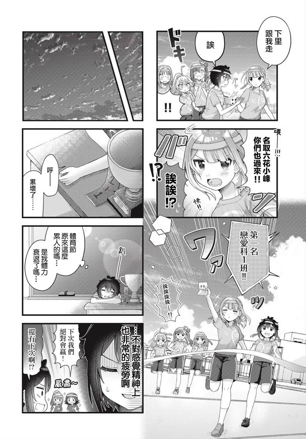 今天的课程乃恋爱是也 漫画,第8话1图