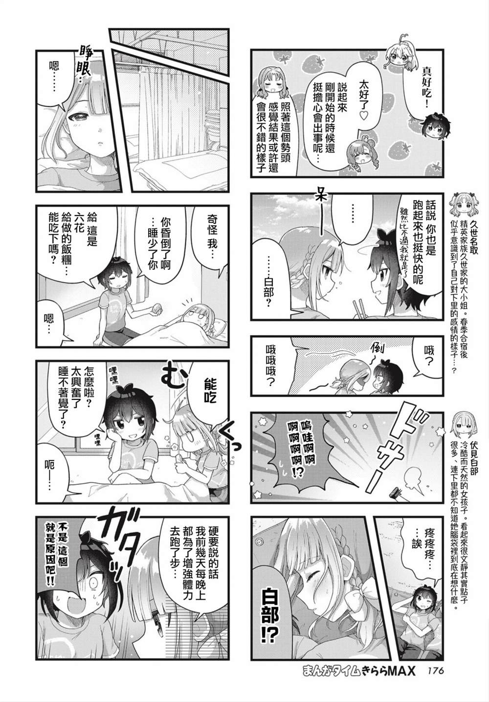 今天的课程乃恋爱是也 漫画,第8话4图