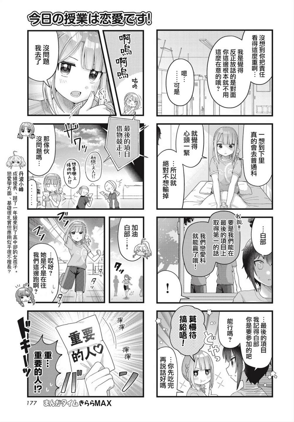 今天的课程乃恋爱是也 漫画,第8话5图