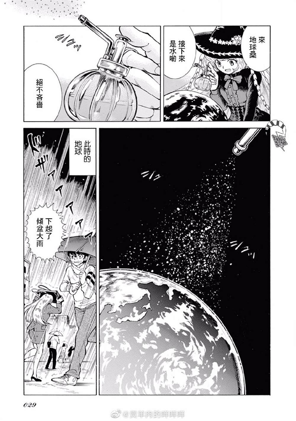 第一次行星栽培漫画,第1话5图