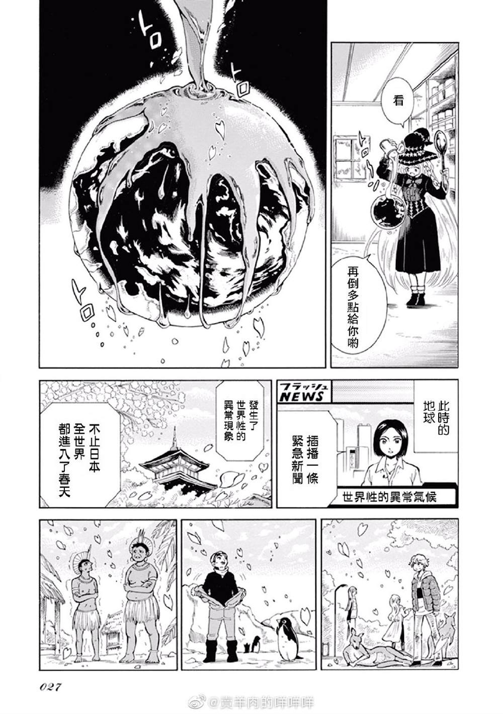 第一次行星栽培漫画,第1话3图