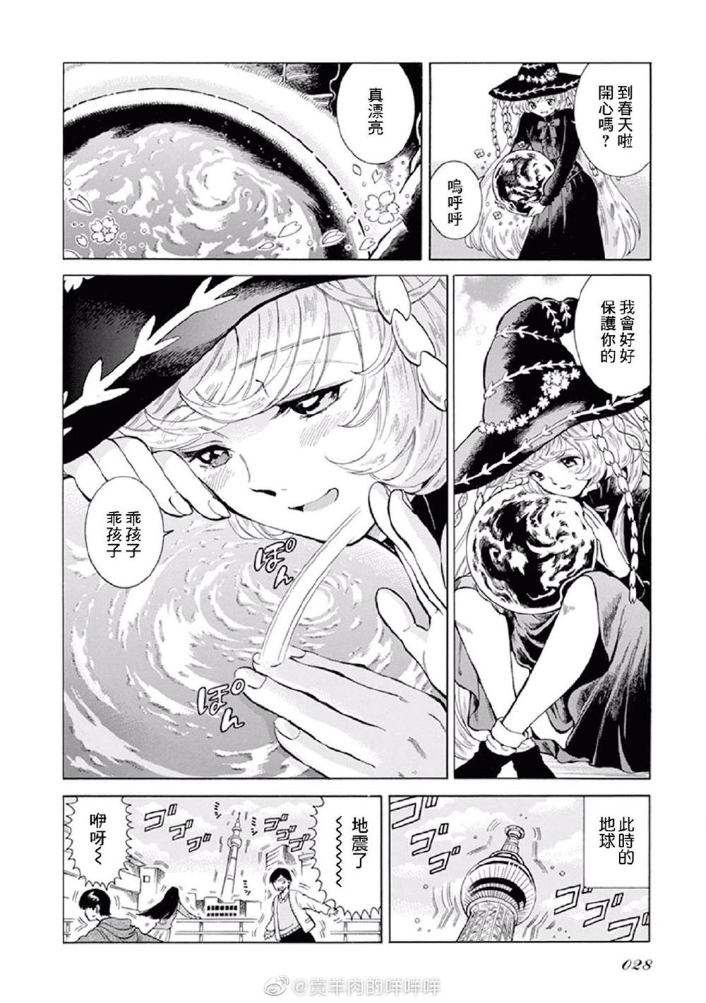 第一次行星栽培漫画,第1话4图