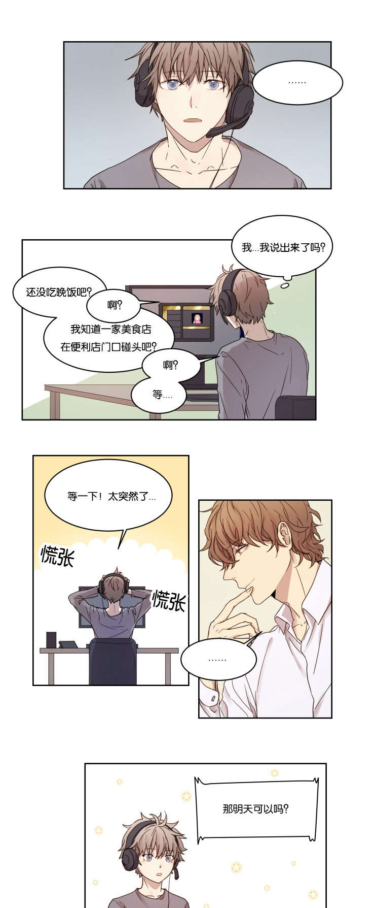 赏罚分明必须要有惩戒吗漫画,第3话4图