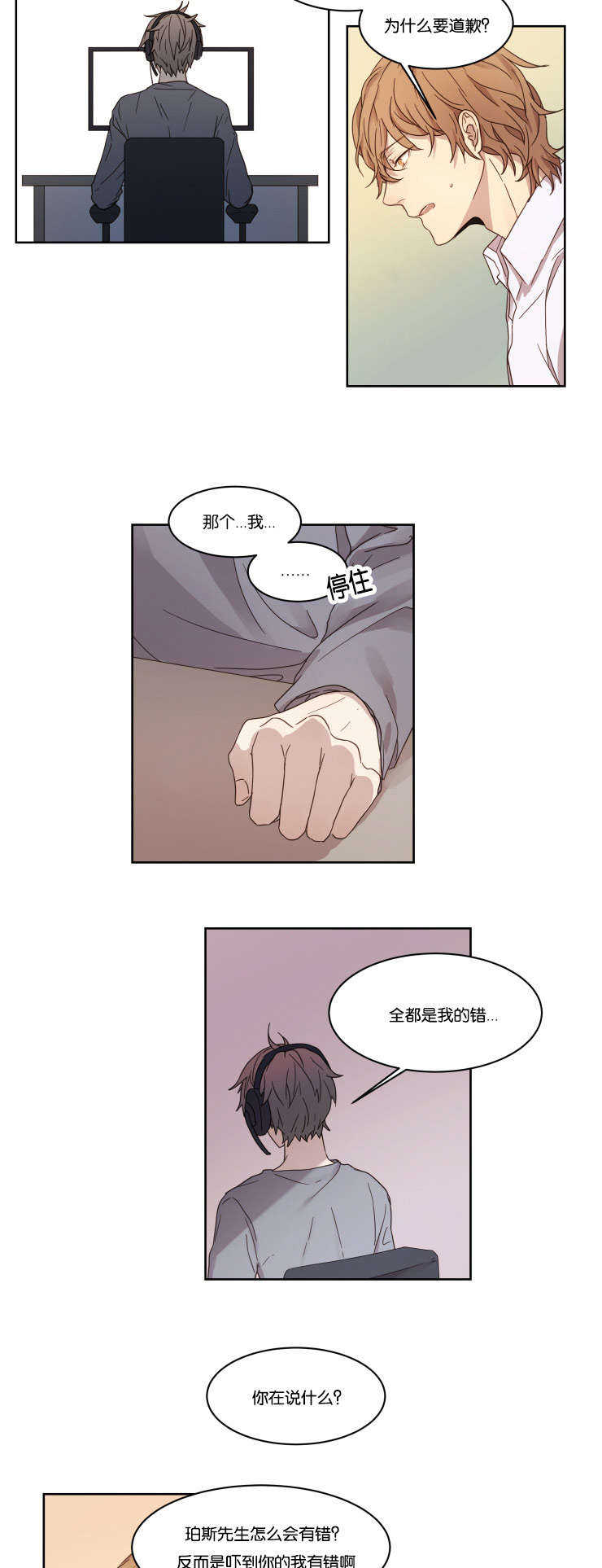 赏罚分明必须要有惩戒吗漫画,第3话2图