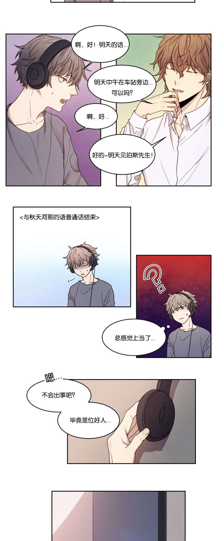 赏罚分明必须要有惩戒吗漫画,第3话5图