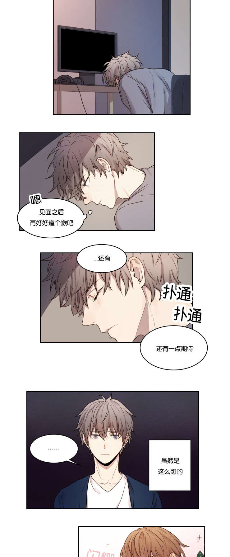 赏罚分明必须要有惩戒吗漫画,第3话1图