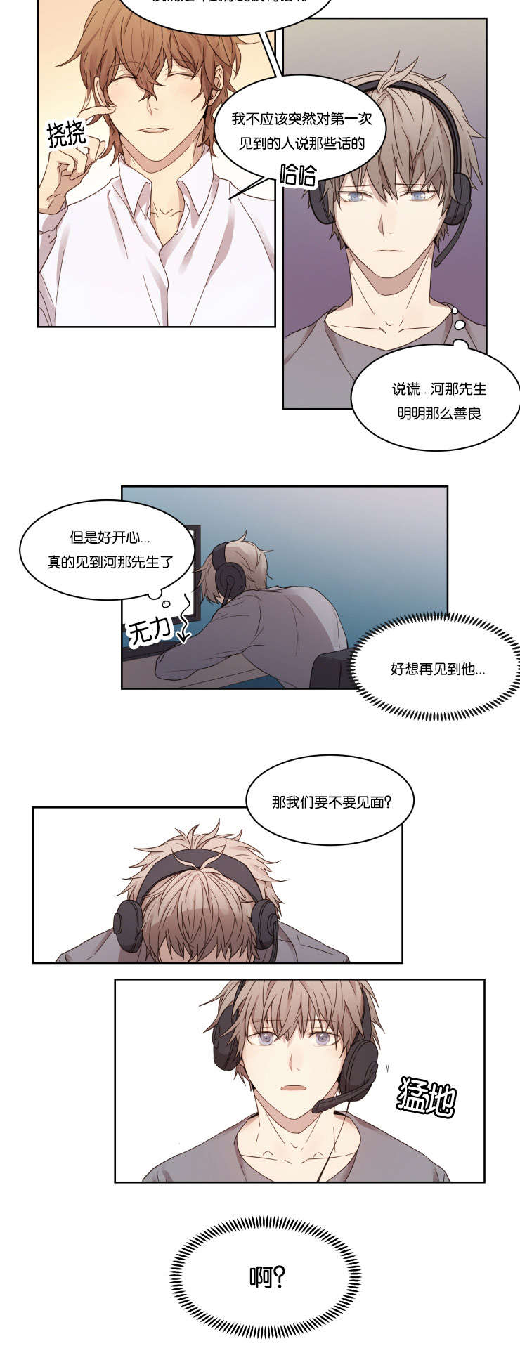 赏罚分明必须要有惩戒吗漫画,第3话3图