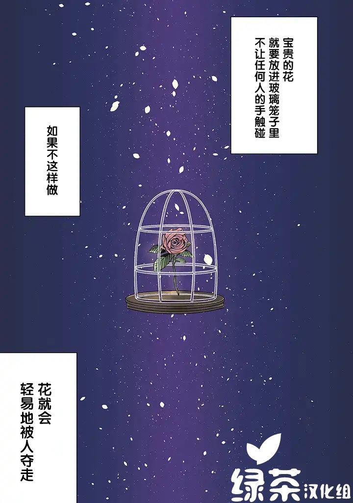 荆棘里的花漫画,第1.1话2图