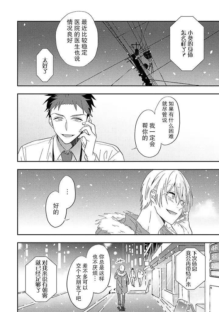 荆棘里的花漫画,第1.1话5图