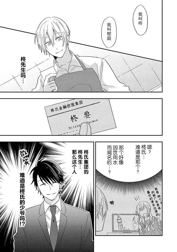 荆棘里的花漫画,第1.1话5图