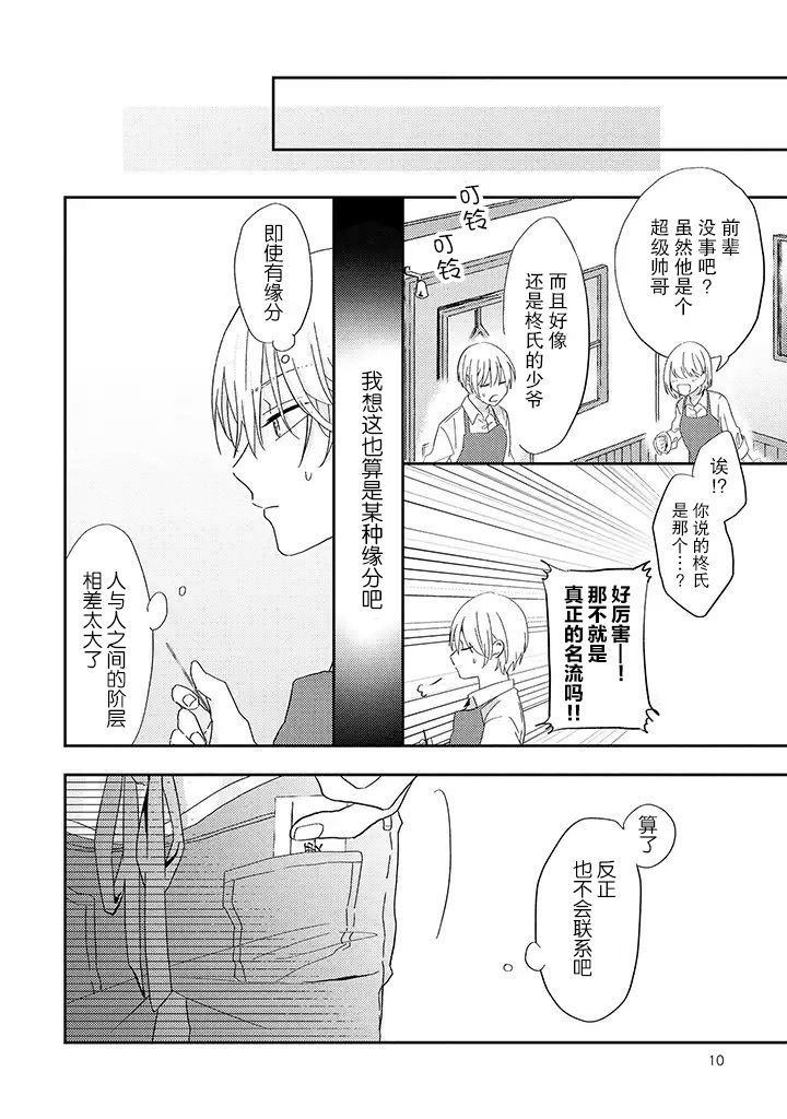 荆棘里的花漫画,第1.1话1图